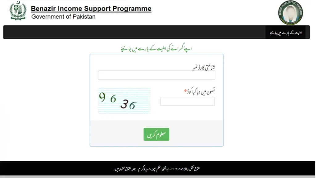 8171 ehsaas program CNIC check online 2023-24