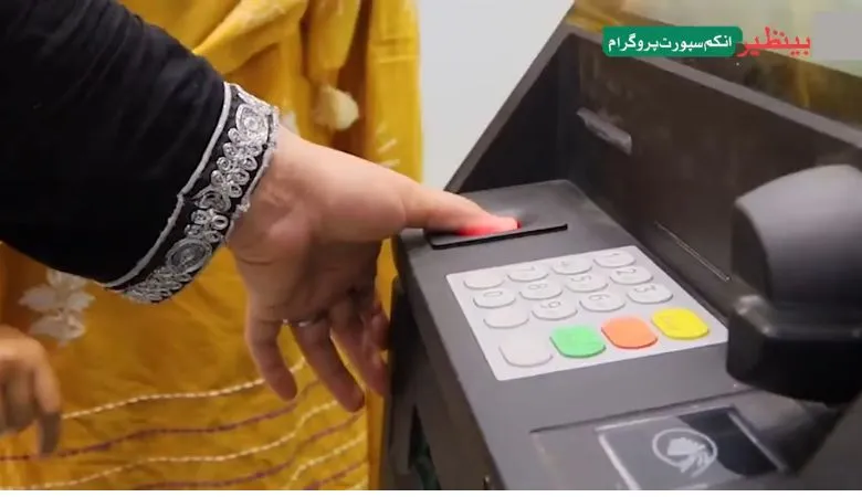 BISP ATM biometric verification