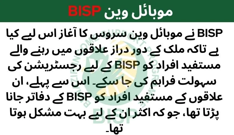 Bisp mobile van registration service in urdu
