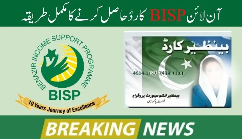 8171 BISP Card Registration Online 2023-24