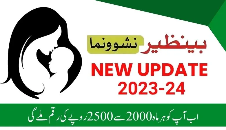 benazir nashonuma program new update 2023 24