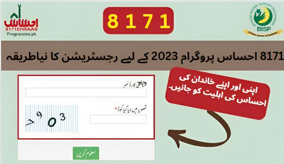 8171 Ehsaas Program new registration method 2023 in urdu 