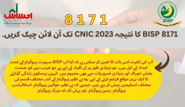 BISP 8171 Result Check Online By CNIC 2023