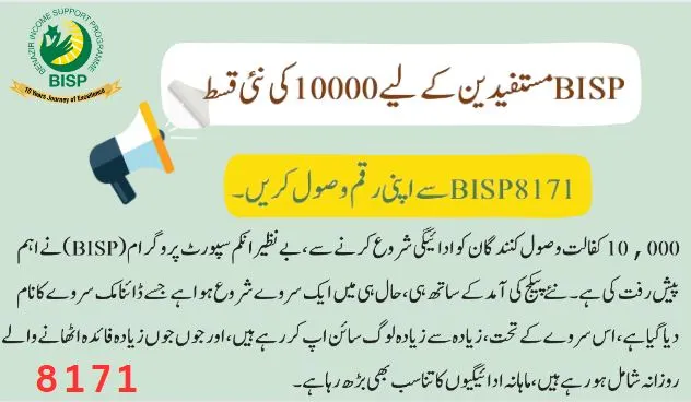 New Installment of 10000 for the bisp 8171 beneficiaries 
