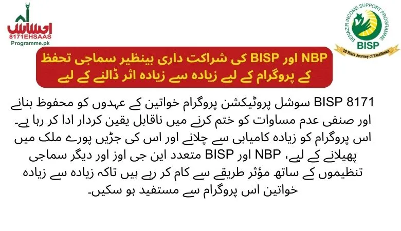 NBP and BISP  Partnerships for Benazir Social Protection Program