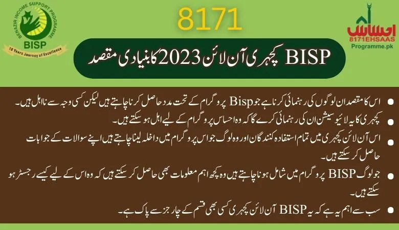 BISP Online Kacheri main purpose