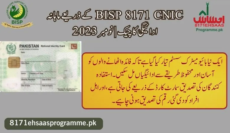 BISP New Payment 2023 CNIC Check