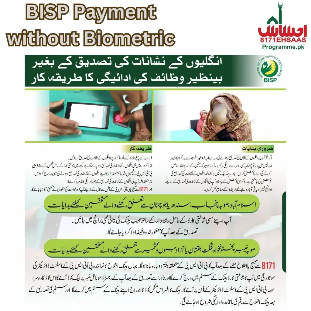 BISP Payment without Biometric