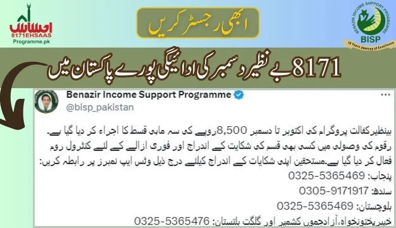 Benazir December Payment of 8500 all over Pakistan