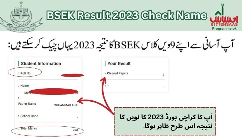 check your 9th Class Karchi board Result 2023