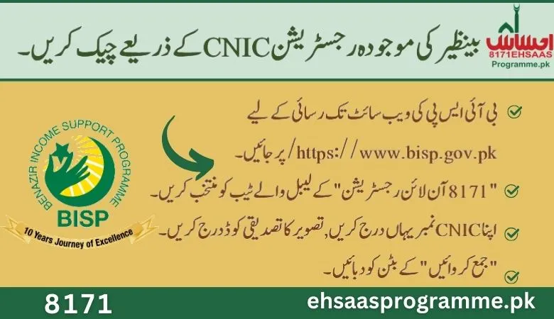 Benazir Income Support Program new Registration Online
