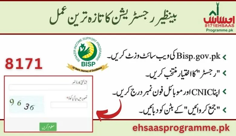 Check Your Latest BISP registration and Payment