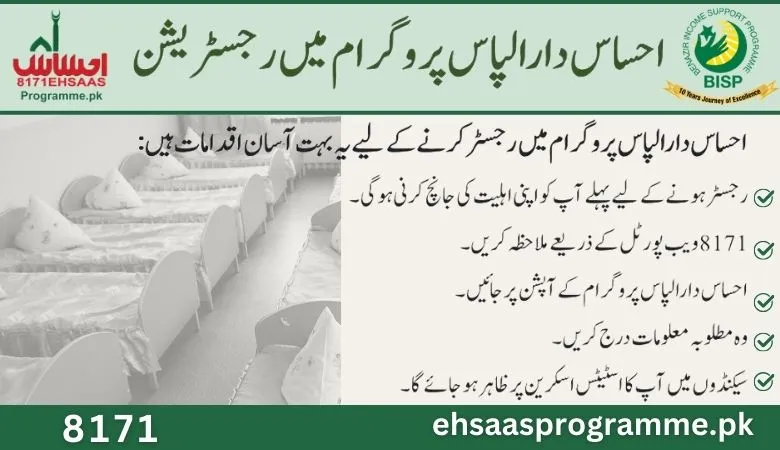 Ehsas Dar-ul-Pass CNIC Check Online Registration