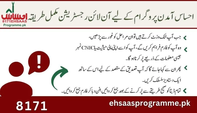 8171 ehsaas Amdan Program Online Registration full procedure