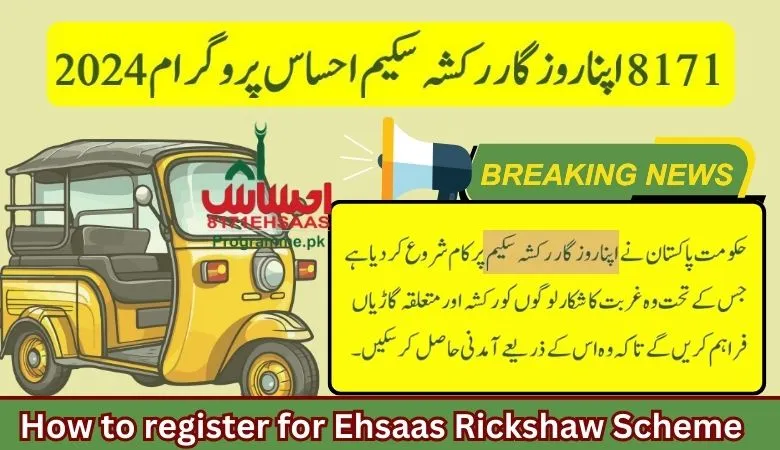 8171 ehsaas program new Apna Rozgaar rickshaw Scheme 2024
