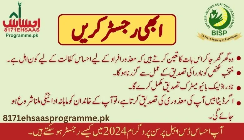 Registration for the Benazir Disable person Program 2024