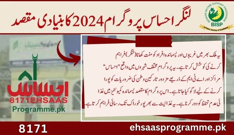 Main Puropose of 8171 Ehsaas Lagar Program