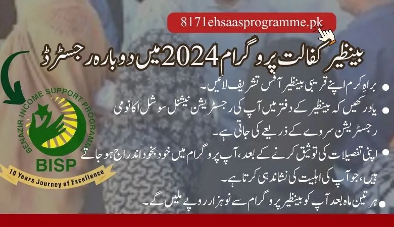 Complete your registration for Benazir Income Support Program 2024