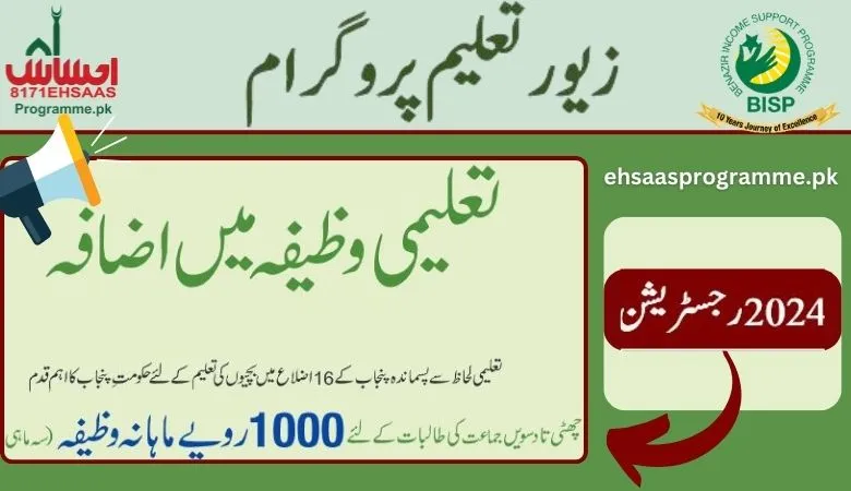 8171 Ehsaas Program zawar-e-taleem