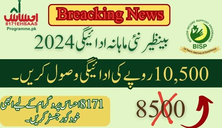 8171 BISP 10,500 payment for march 2024