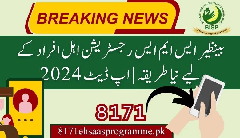 BISP SMS registration through 8171 code number through your mobile phone