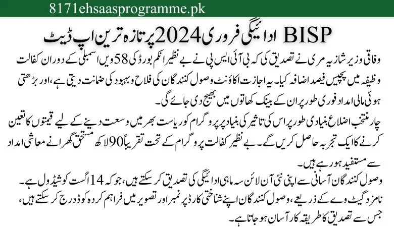 BISP payment increase by 25% in benazir kafalat program latest update 2024
