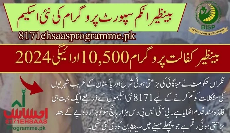 Benazir Kafalat Program Online Registration for rligibile people of 8171 ehsaas program
