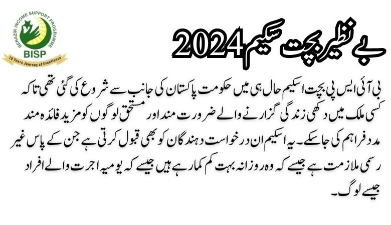 Benazir bachat scheme and mazdoor card